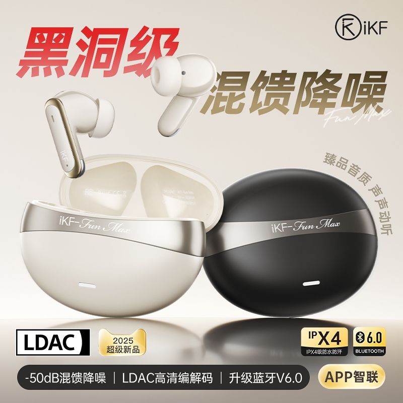 我的日常听感好搭档：iKF Fun Max 降噪蓝牙耳机