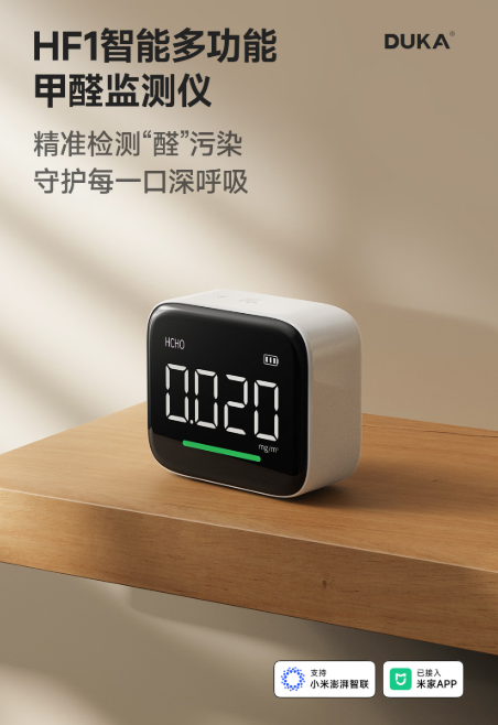 杜克HF1智能多功能甲醛监测仪：有娃家庭的居家空气好帮手