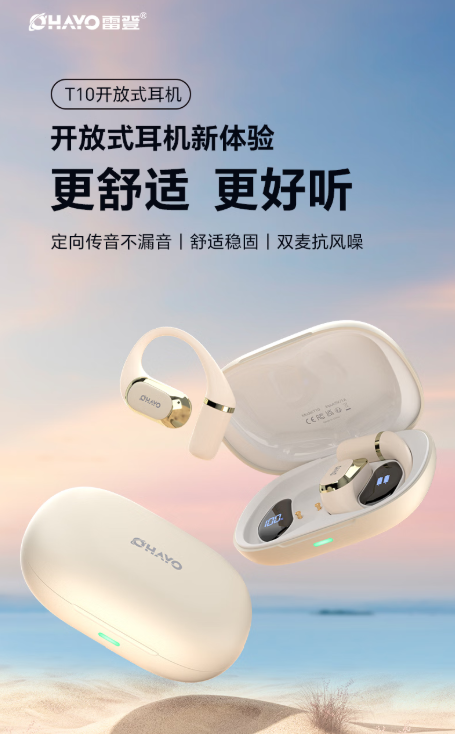 我的日常好搭档：OHAYO 雷登 T10 开放式耳机