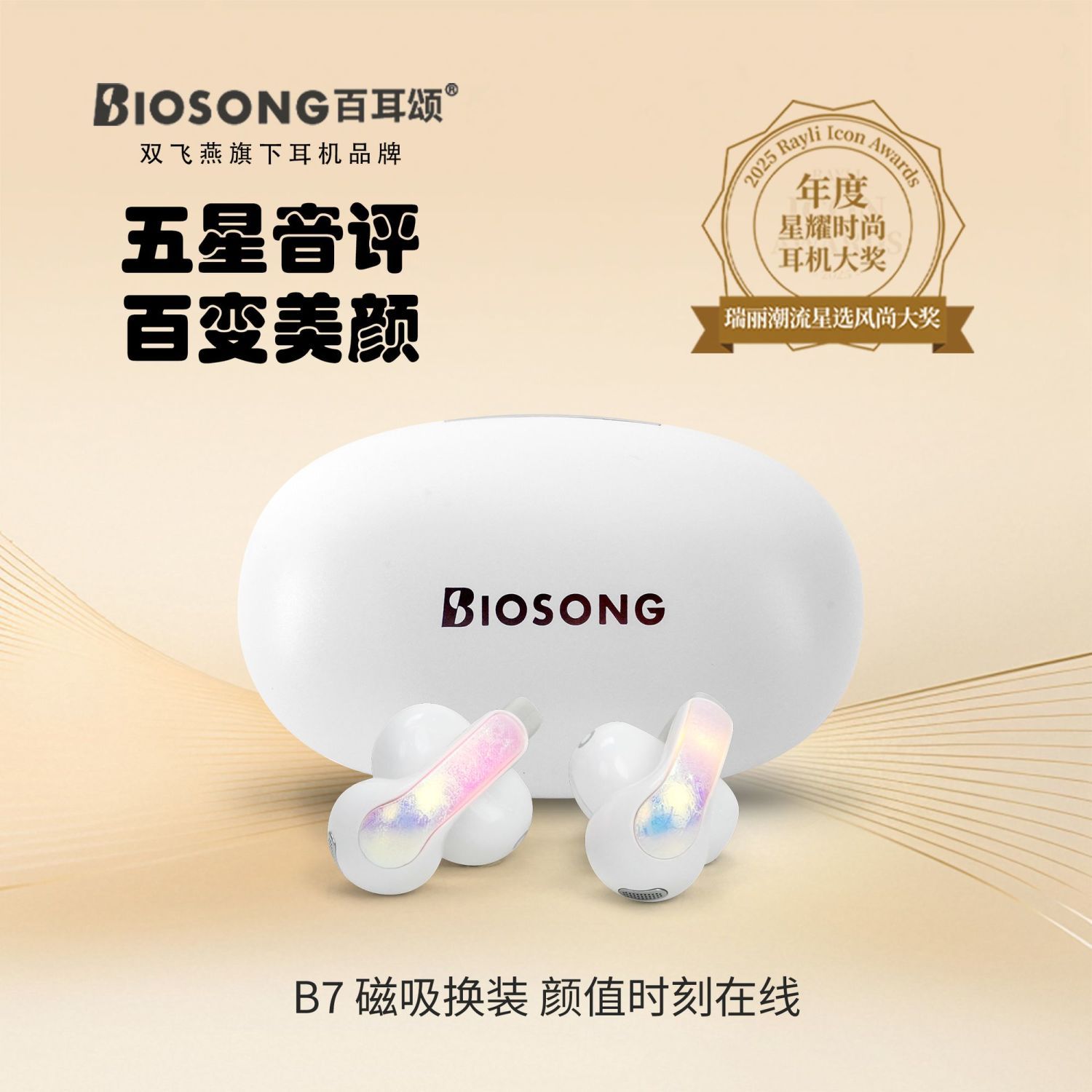 双飞燕百耳颂 B7 开放式耳机：戴在耳边的时尚，藏着满格的实用