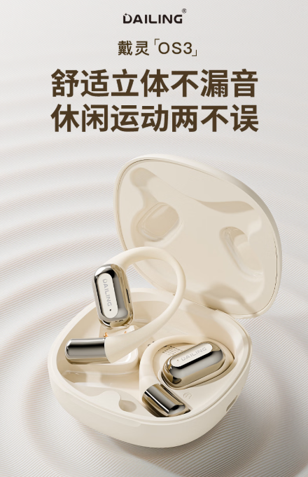 戴灵OS3蓝牙耳机：夏天跑步的随身好伙伴
