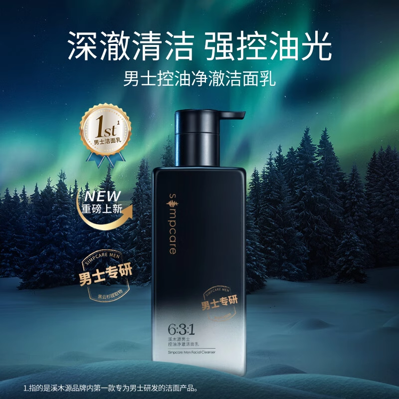 溪木源男士洁面乳怎么样？溪木源男士洁面乳敏感肌能用吗