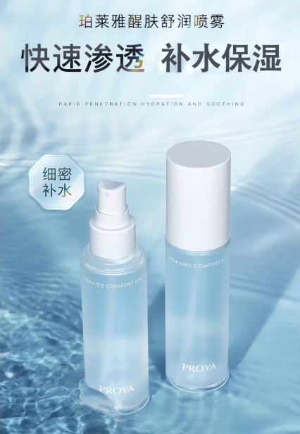 珀莱雅海洋冰蜜补水喷雾：肌肤水润的秘密武器