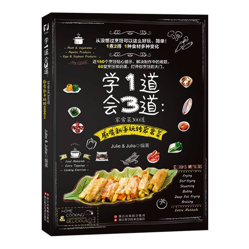 掌握烹饪密码，从《学 1 道会 3 道》开始